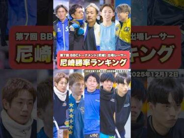 【第7代王座】尼崎当地勝率ランキングTOP10｜第7回BBCトーナメント