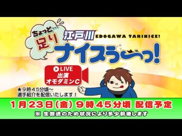 ボートレース江戸川【ちょっと足りナイスぅ〜っ！】第195回
