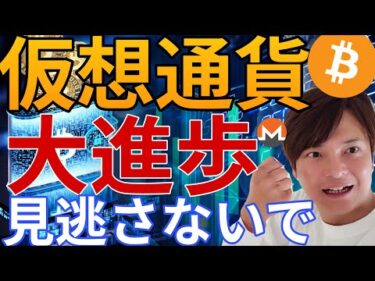 仮想通貨ファンダが大きく進歩！コレを見逃さないで！モネロ(XMR)最高値、まだ伸びる？
