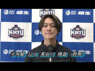 第2回便利でお得なキャッシュレス！DKカードカップ（1/17）第12R優勝戦出場選手インタビュー