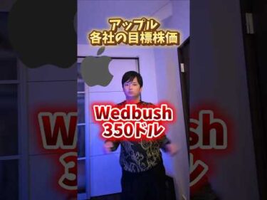 アップル(Apple)各社の目標株価