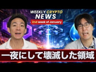 仮想通貨のある領域が一夜にして壊滅状態へ。
