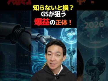 金融巨人の2026年の最重要分野！ #ビットコイン #投資