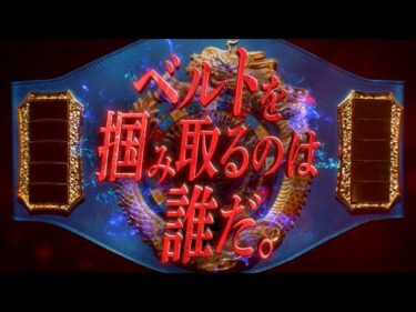 PGⅠ第7回BBCトーナメントCM　15