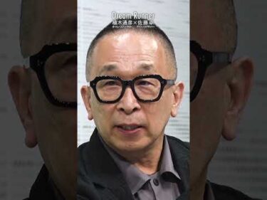 【「やりたいことをやる」のではなく「やるべきことをやる」】プロの仕事とは？#佐藤卓 #デザイン #グラフィックデザイナー  #植木通彦