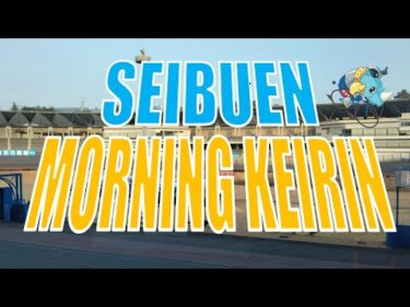 西武園モーニング競輪　おトクにPLAY！オッズパーク杯 F2　1日目【2026年1月22日】#西武園競輪ライブ　#西武園競輪中継
