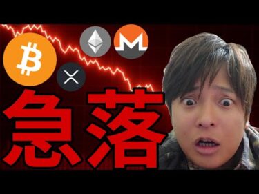 ビットコインなぜ急落！？10万ドル目指せる？イーサリアムのアレ最高に！
