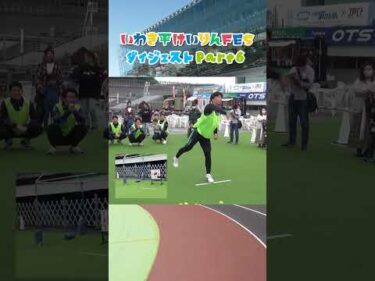 【いわき平けいりんFES】Part6 ストラックアウト対決～白組編～　#いわき平競輪 #いわき平競輪場 #いわき市 #いわき #競輪 #競輪選手 #イベント