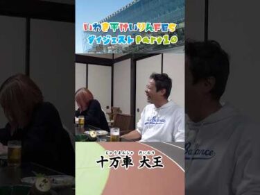 【いわき平けいりんFES】Part10 応援サポーター打ち上げ！　#いわき平競輪 #いわき平競輪場 #いわき市 #いわき #競輪 #競輪選手 #イベント