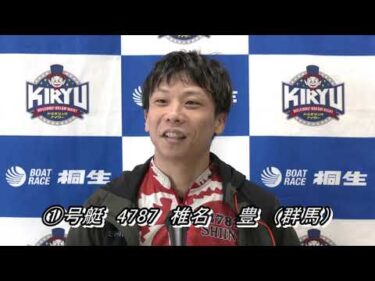 第7回清酒赤城山近藤酒造杯（1/21）第12Rドリーム戦出場選手インタビュー