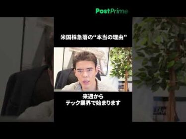 米国株急落と金利上昇に警戒｜シルバー・天然ガス・カカオの最新市場分析  #Shorts #dantakahashi #postprime #経済ニュース