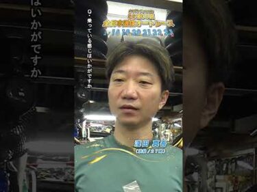 【SG全日本選抜/3日目】#浅田真吾 ピックアップインタビュー！ #SG第39回全日本選抜オートレース (浜松)｜ #オートレース #autorace #全日本選抜オートレース #shorts