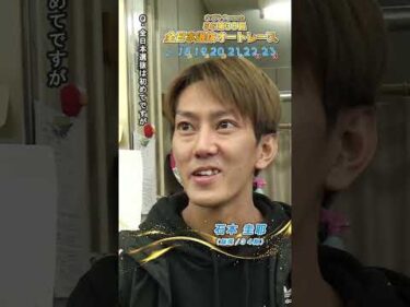 【SG全日本選抜/3日目】#石本圭耶 ピックアップインタビュー！ #SG第39回全日本選抜オートレース (浜松)｜ #オートレース #autorace #全日本選抜オートレース #shorts