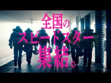 PGⅠ第2回スピードクイーンメモリアルCM　30
