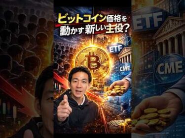 BTCETF流出が止まらない理由 #ビットコイン #投資