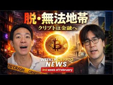 クリプトが無法地帯ではなくなる日が近づいている。