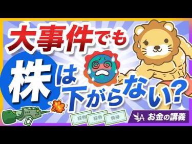 地政学的イベントが起きると株価はどうなる？過去の重要データを基に解説【リベ大公式切り抜き】