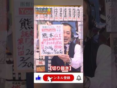 【競輪予想】熊本ＧⅠ  決勝！(2026/02/23)｜ 迅速予想会 in 函館けいりん【切抜】