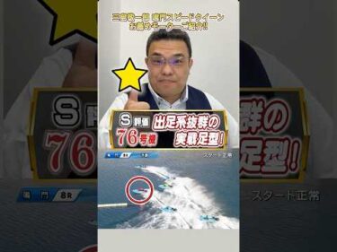 【S評価】76号機！？激推しモーター5選【第2回スピードクイーンメモリアル】