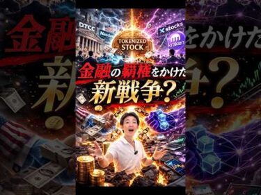 伝統金融  vs ブロックチェーン #ビットコイン #投資