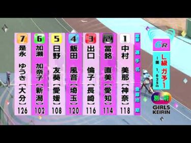 別府競輪　2026/02/24　1日目　6R