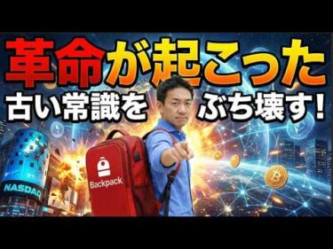 仮想通貨の常識が覆る。赤い革命から目が離せない。