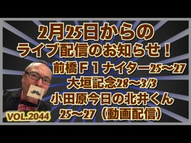2月25日からのライブ配信のお知らせ！DMM競輪×Kobaken Live