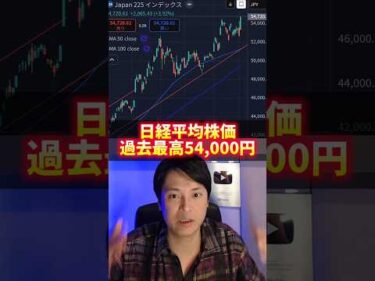 日経平均株価が最高値更新！ヤバイ3つの理由！