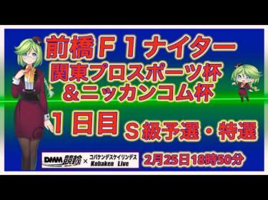 小田原Ｆ１最終日「勝負の北井くん」ライブ配信DMM競輪×Kobaken Live