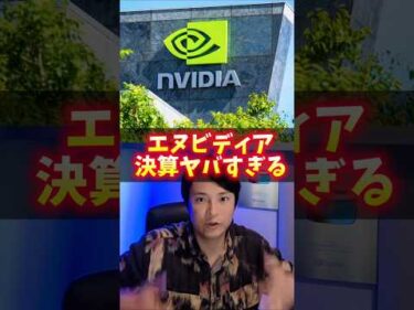 米国株エヌビディア(NVDA)決算がヤバイ！