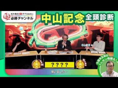 【中山記念2026全頭診断】レーベンスティールはコース適性抜群？ ガラリ一変ムードの伏兵が急浮上！/【チューリップ賞】の注目馬も紹介