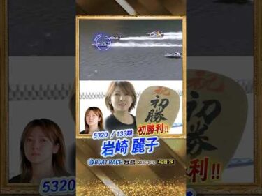 初勝利の水神祭まとめ　#shorts