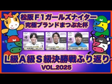 松阪Ｆ1ガールズナイターふり返りコバケンデスケイリンデス