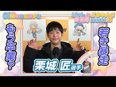 若き暴走もう卒業？【#栗城匠】