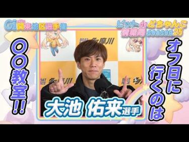 オフ日に行くのは〇〇教室!!【#大池佑来】