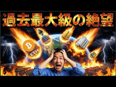 ビットコインに絶望と恐怖。ゴールドも米国株も次々に下落へ。