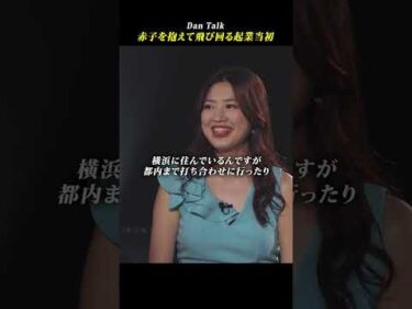 子供を抱えて飛び回る企業当初 #shorts #高橋ダン #dantalk #血糖値 #健康  #分子栄養学