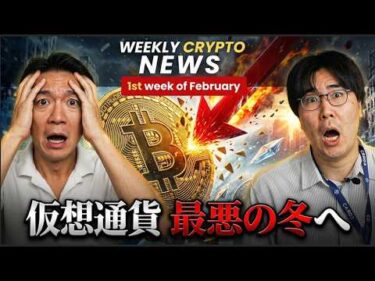 仮想通貨は真冬の時代に突入か？