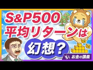 【意外な確率】S&P500の成績が平均リターンにおさまる確率は、たったの◯％【リベ大公式切り抜き】