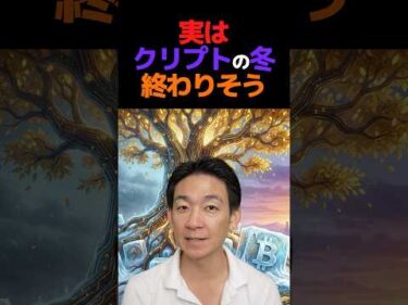 ビットコインが隠していた真実？#投資 #仮想通貨