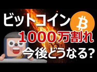 ビットコイン1000万円割れの原因「マイナーAI転換問題」今後どうなる？
