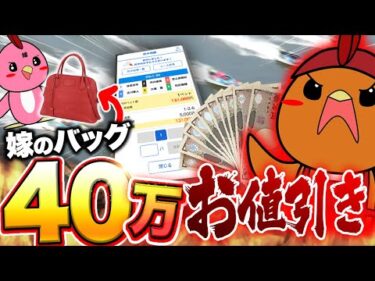 エルメスのバッグを買わされたのでボートでお値引き！【ボートアルバイターシト君】