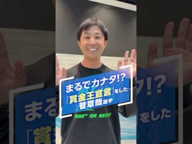 マチダ教官物語｜菅章哉選手の貴重な養成所時代エピソード｜2026ボートレースCM｜ゼロからプロへ