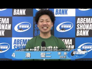 2026.02.10 FⅠナイター ローズカップ×HPCJC×オッズパーク杯　11R Ｓ級準決勝　選手インタビュー【平塚競輪】本場開催