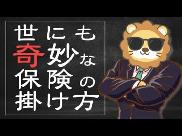 傭兵村（ようへいむら）〜世にも奇妙な保険の掛け方〜【ゆるアニメ】