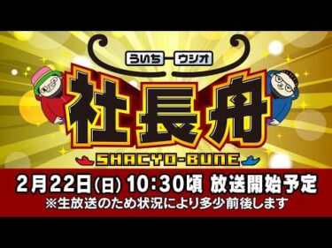 ボートレース【ういちとウシオの社長舟】第43回