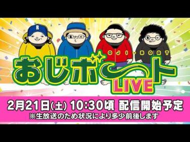 おじボートLIVE・GⅠ江戸川大賞開設70周年記念　ういち　しんのすけ　木村魚拓　ウシオ