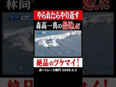 【一真様 絶品ツケマイ！！】森高一真選手と西野雄貴選手のバトルが熱い！鳴門四国地区選3日目！ 　 #shorts #ボートレース #森高一真