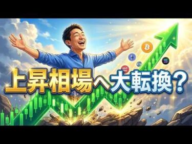 【緊急ラ】ビットコインは底打ちをしたのか？