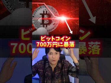 BTC 2026年 700万円へ暴落する